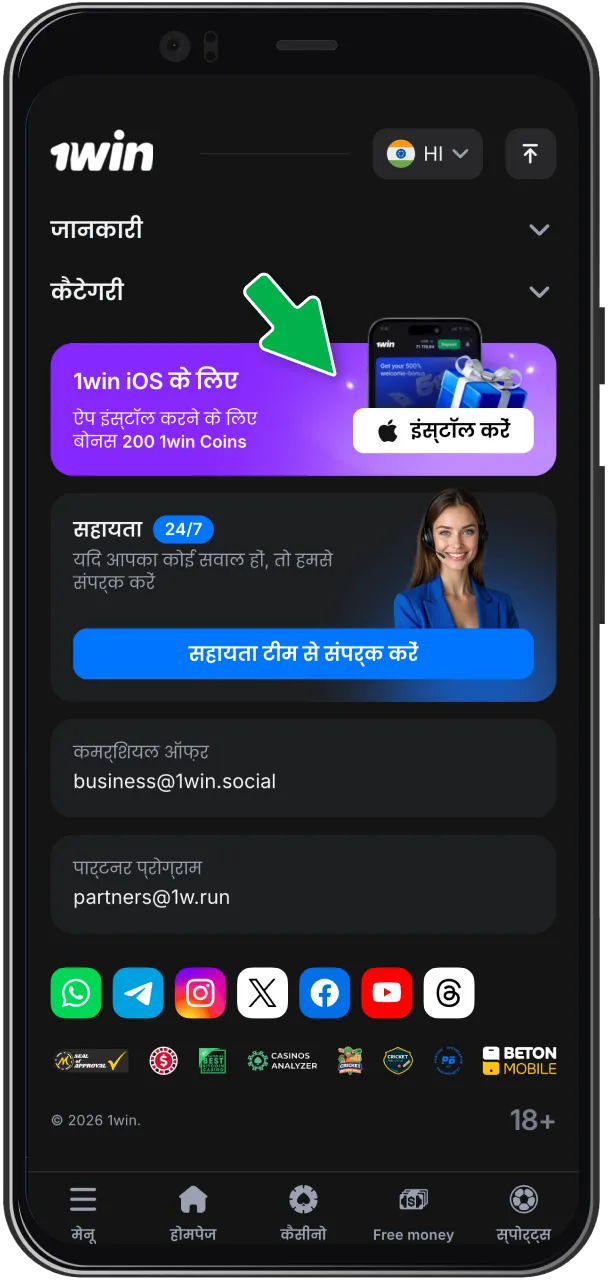 प्लेटफ़ॉर्म की आधिकारिक वेबसाइट से 1win मोबाइल ऐप डाउनलोड करें।