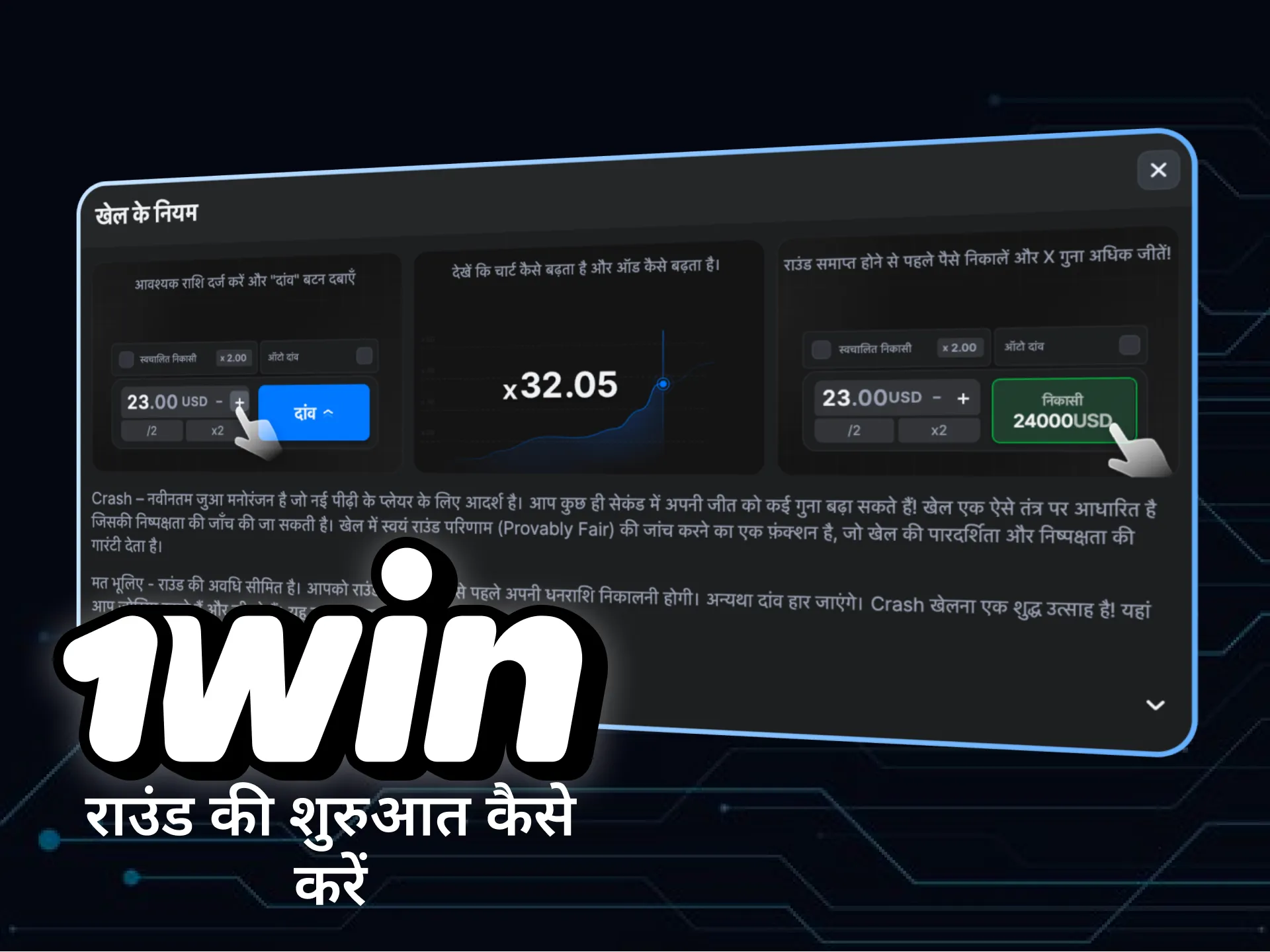 1win पर Crash में एक राउंड कैसे शुरू करें और मल्टीप्लायर का अधिकतम लाभ कैसे उठाएं, यह जानने के लिए पढ़ें।