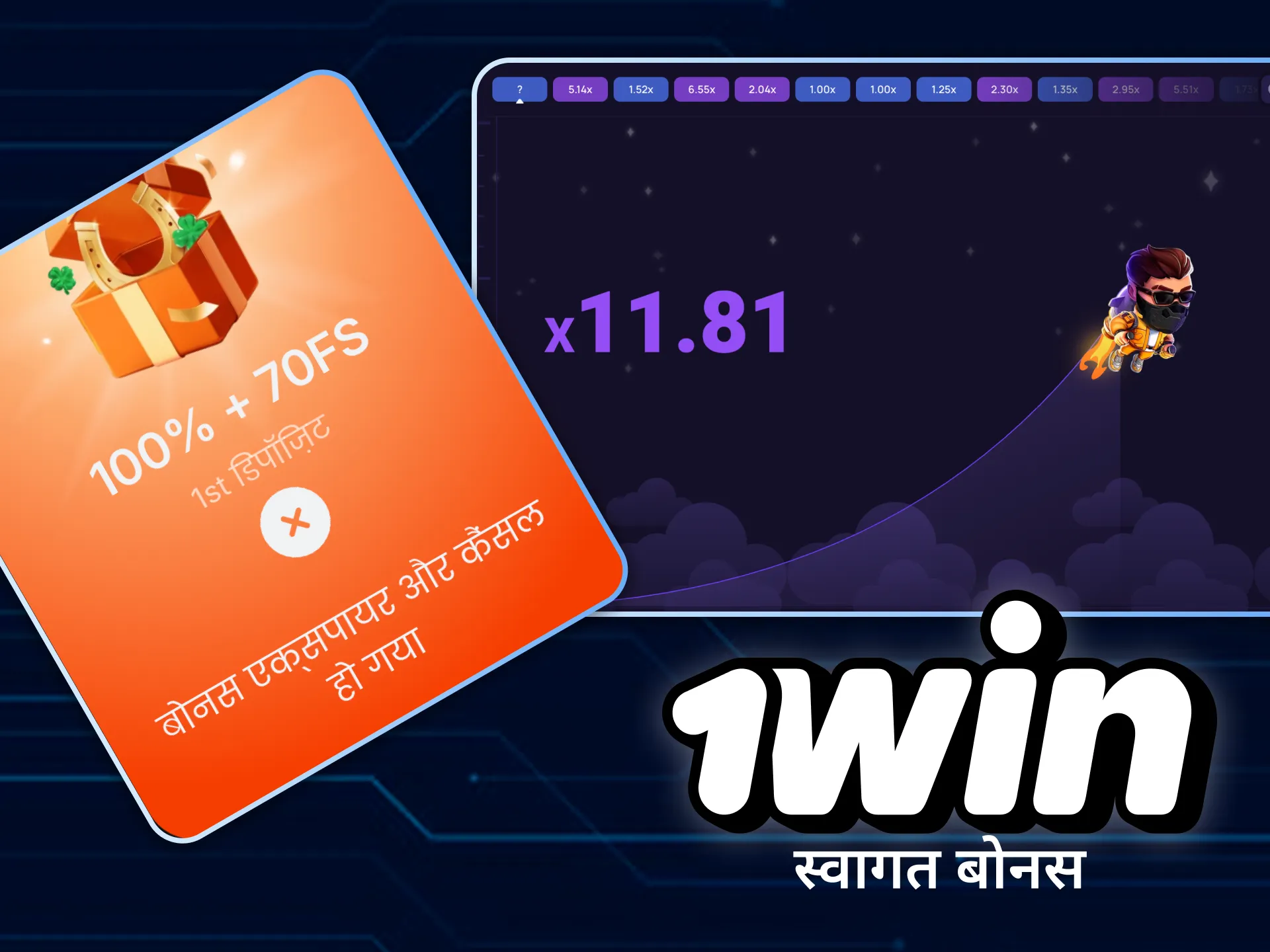 पहली जमा राशि के बाद आप 1win स्वागत बोनस के रूप में 80,400 INR तक प्राप्त कर सकते हैं।