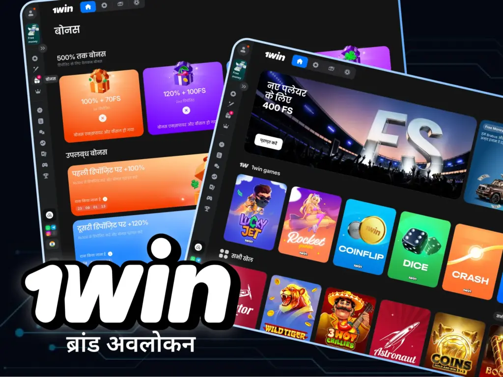 भारत में स्पोर्ट्स और कैसीनो गेम्स के लिए 1win ऑनलाइन बेटिंग प्लेटफॉर्म।