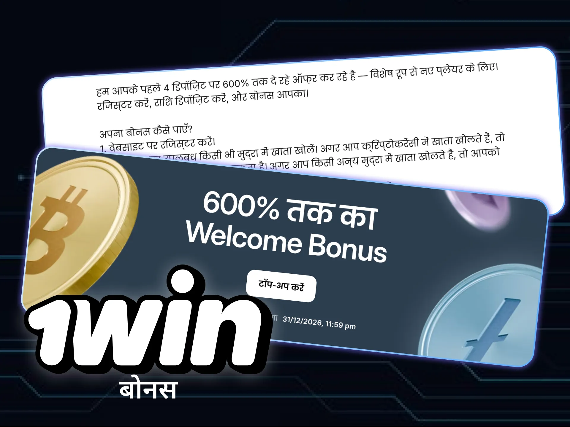 1win आपकी पहली जमा राशि पर 500% स्वागत बोनस देता है।
