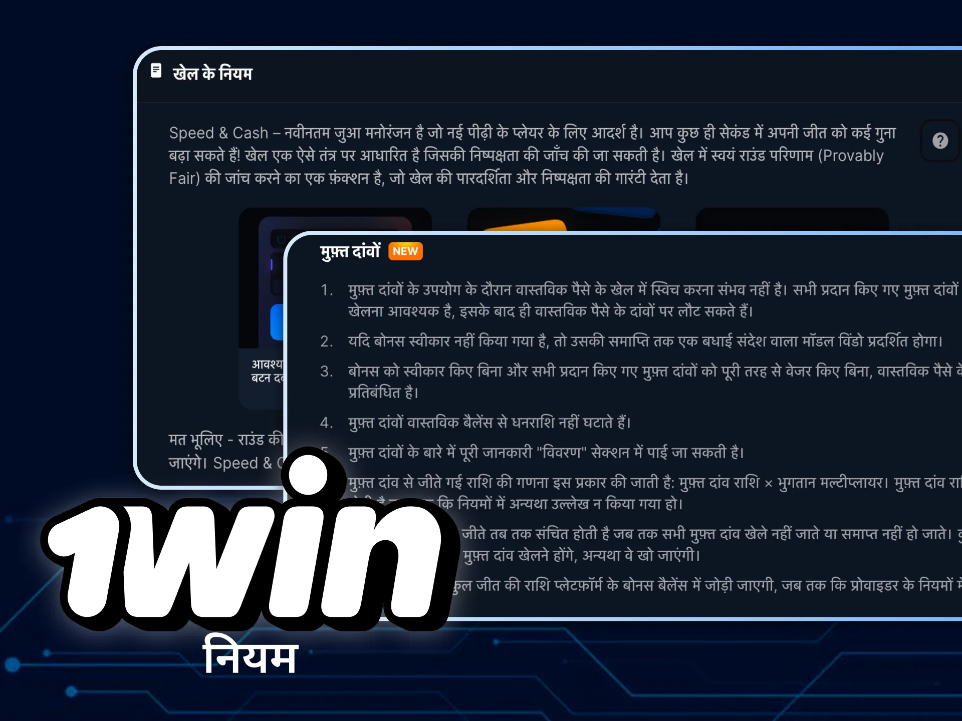 स्पीड और कैश को बिना किसी परेशानी के खेलने के लिए इन सभी नियमों को पढ़ें।